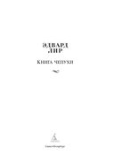 Книга чепухи — фото, картинка — 2