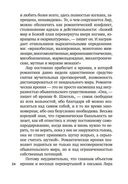 Книга чепухи — фото, картинка — 23