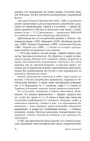 Российская историческая проза. Том 3. Книга 1 — фото, картинка — 12