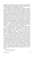 Российская историческая проза. Том 3. Книга 1 — фото, картинка — 15