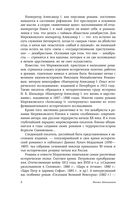 Российская историческая проза. Том 3. Книга 1 — фото, картинка — 6
