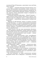 Российская историческая проза. Том 3. Книга 1 — фото, картинка — 8