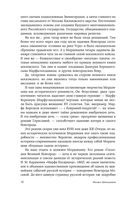 Российская историческая проза. Том 3. Книга 1 — фото, картинка — 10