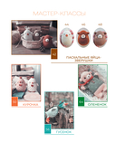 SWEETYгуруми. Игрушки крючком с теплом и любовью — фото, картинка — 2