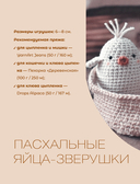 SWEETYгуруми. Игрушки крючком с теплом и любовью — фото, картинка — 8
