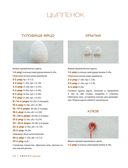 SWEETYгуруми. Игрушки крючком с теплом и любовью — фото, картинка — 10