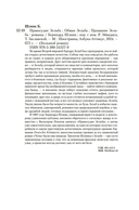 Правосудие Зельба. Обман Зельба. Прощание Зельба — фото, картинка — 24