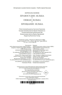 Правосудие Зельба. Обман Зельба. Прощание Зельба — фото, картинка — 25