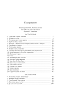 Правосудие Зельба. Обман Зельба. Прощание Зельба — фото, картинка — 18