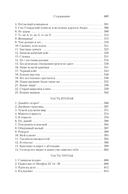 Правосудие Зельба. Обман Зельба. Прощание Зельба — фото, картинка — 22