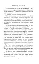 Принцесса Намонаки — фото, картинка — 13