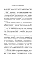 Принцесса Намонаки — фото, картинка — 8