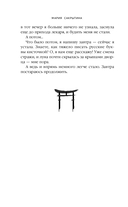 Принцесса Намонаки — фото, картинка — 9