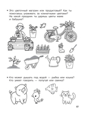 Подготовка к школе. Лучшие упражнения. 6-7 лет — фото, картинка — 17