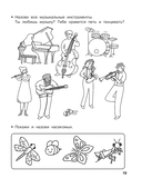 Подготовка к школе. Лучшие упражнения. 6-7 лет — фото, картинка — 19