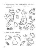 Подготовка к школе. Лучшие упражнения. 6-7 лет — фото, картинка — 20