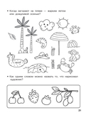 Подготовка к школе. Лучшие упражнения. 6-7 лет — фото, картинка — 21