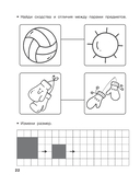Подготовка к школе. Лучшие упражнения. 6-7 лет — фото, картинка — 22