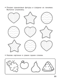 Подготовка к школе. Лучшие упражнения. 6-7 лет — фото, картинка — 23