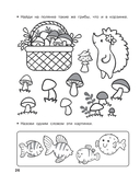 Подготовка к школе. Лучшие упражнения. 6-7 лет — фото, картинка — 26