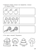 Подготовка к школе. Лучшие упражнения. 6-7 лет — фото, картинка — 27