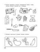 Подготовка к школе. Лучшие упражнения. 6-7 лет — фото, картинка — 28