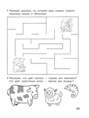 Подготовка к школе. Лучшие упражнения. 6-7 лет — фото, картинка — 29