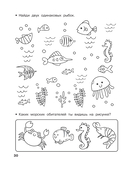 Подготовка к школе. Лучшие упражнения. 6-7 лет — фото, картинка — 30