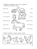 Подготовка к школе. Лучшие упражнения. 6-7 лет — фото, картинка — 31