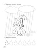 Подготовка к школе. Лучшие упражнения. 6-7 лет — фото, картинка — 32