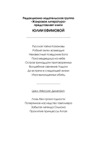 Миссия Дилетант. Проклятие принцессы Алтая — фото, картинка — 2