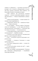 Миссия Дилетант. Проклятие принцессы Алтая — фото, картинка — 11