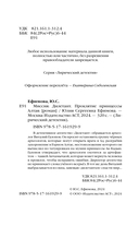 Миссия Дилетант. Проклятие принцессы Алтая — фото, картинка — 4