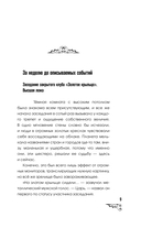Миссия Дилетант. Проклятие принцессы Алтая — фото, картинка — 9