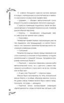 Миссия Дилетант. Проклятие принцессы Алтая — фото, картинка — 10