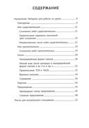 Лучшие упражнения и тексты для контрольного списывания. 4 класс — фото, картинка — 1