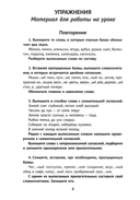 Лучшие упражнения и тексты для контрольного списывания. 4 класс — фото, картинка — 2
