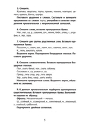 Лучшие упражнения и тексты для контрольного списывания. 4 класс — фото, картинка — 3