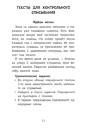 Лучшие упражнения и тексты для контрольного списывания. 4 класс — фото, картинка — 4