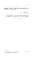 Пойман с поличным. О преступниках, каннибалах, сектах и о том, что толкает на убийство — фото, картинка — 10