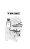 Пойман с поличным. О преступниках, каннибалах, сектах и о том, что толкает на убийство — фото, картинка — 13
