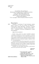 Пойман с поличным. О преступниках, каннибалах, сектах и о том, что толкает на убийство — фото, картинка — 3
