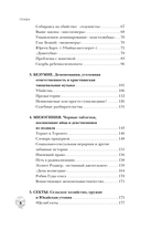 Пойман с поличным. О преступниках, каннибалах, сектах и о том, что толкает на убийство — фото, картинка — 5