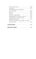 Пойман с поличным. О преступниках, каннибалах, сектах и о том, что толкает на убийство — фото, картинка — 7