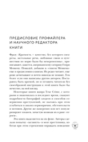 Пойман с поличным. О преступниках, каннибалах, сектах и о том, что толкает на убийство — фото, картинка — 8