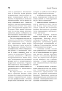 Мозг долгожителя. 7 шагов к ясности ума, крепкой памяти и устойчивому вниманию — фото, картинка — 11