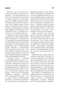 Мозг долгожителя. 7 шагов к ясности ума, крепкой памяти и устойчивому вниманию — фото, картинка — 12