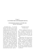 Мозг долгожителя. 7 шагов к ясности ума, крепкой памяти и устойчивому вниманию — фото, картинка — 14