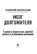 Мозг долгожителя. 7 шагов к ясности ума, крепкой памяти и устойчивому вниманию — фото, картинка — 2