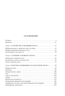 Мозг долгожителя. 7 шагов к ясности ума, крепкой памяти и устойчивому вниманию — фото, картинка — 8